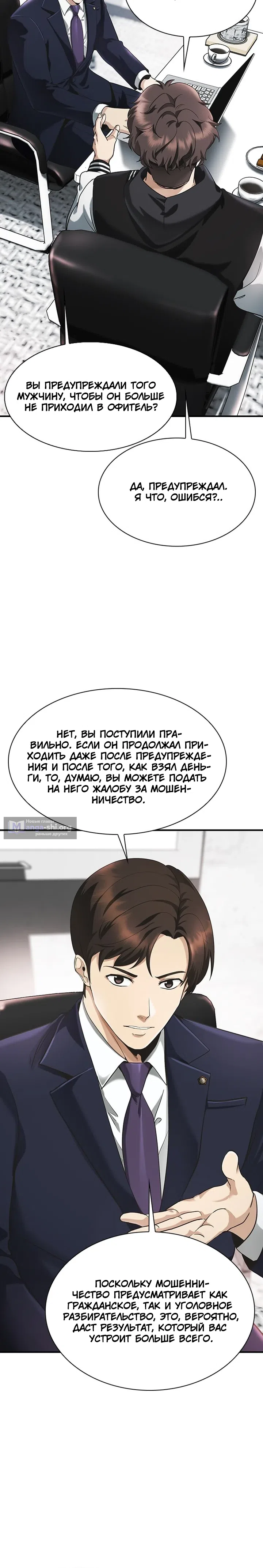 Страница 35 главы 2 манги Адвокат, видящий души