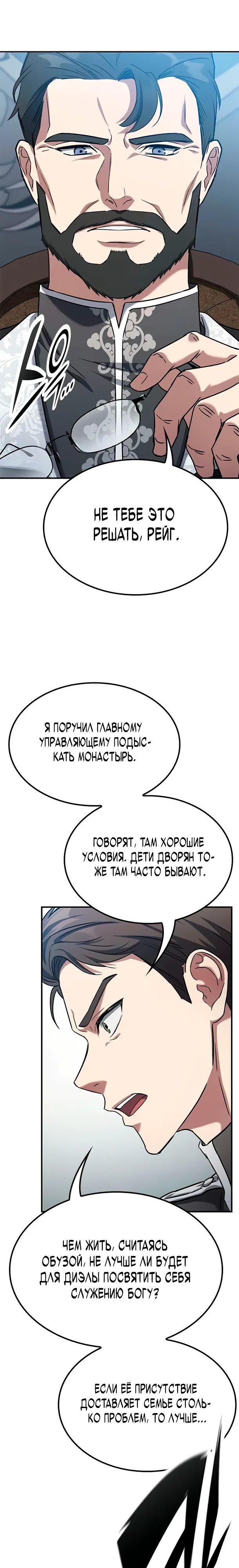 Страница 7 главы 2 манги Руководство по перевоспитанию благородной леди