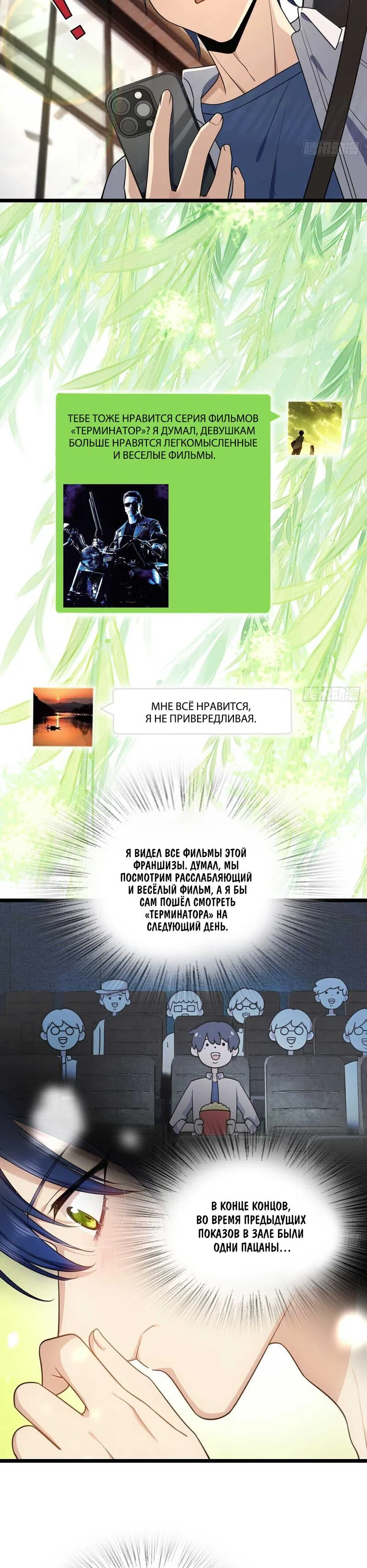 Страница 10 главы 2 манги Пожалуйста, веди себя прилично, моя жена