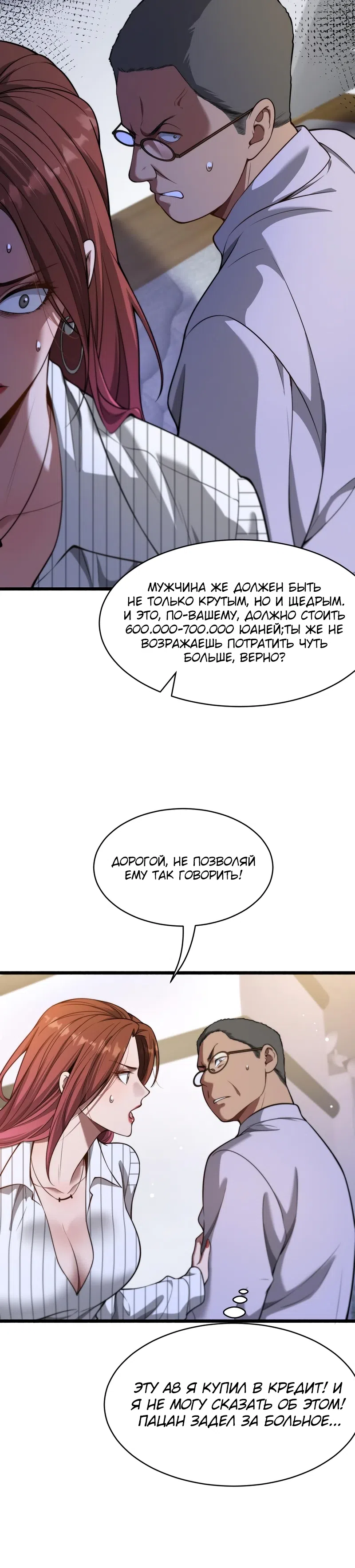 Страница 29 главы 2 манги Достижение богатства с помощью системы лояльности