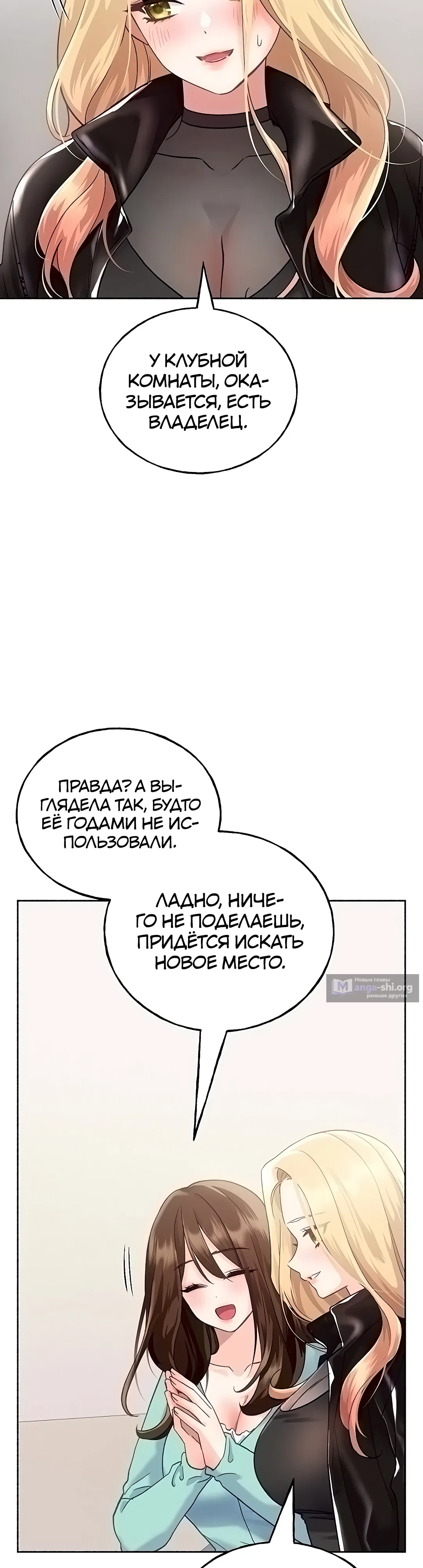 Страница 16 главы 2 манги Я подключу плагин!
