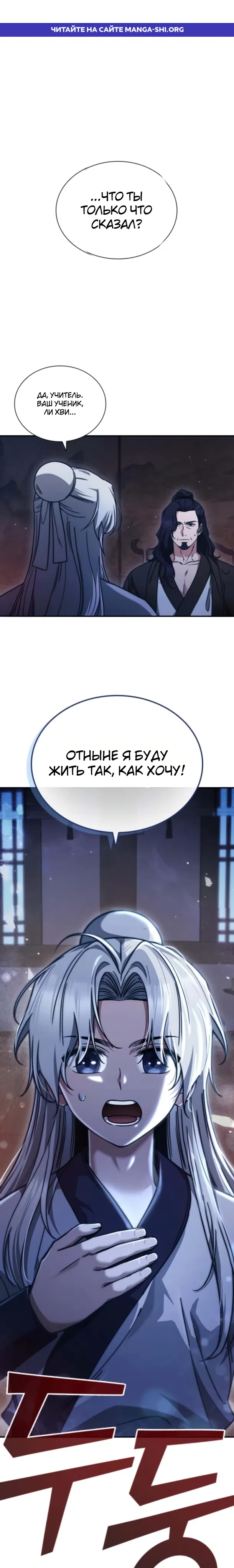 Страница 1 главы 2 манги Регрессия Старшего Ученика