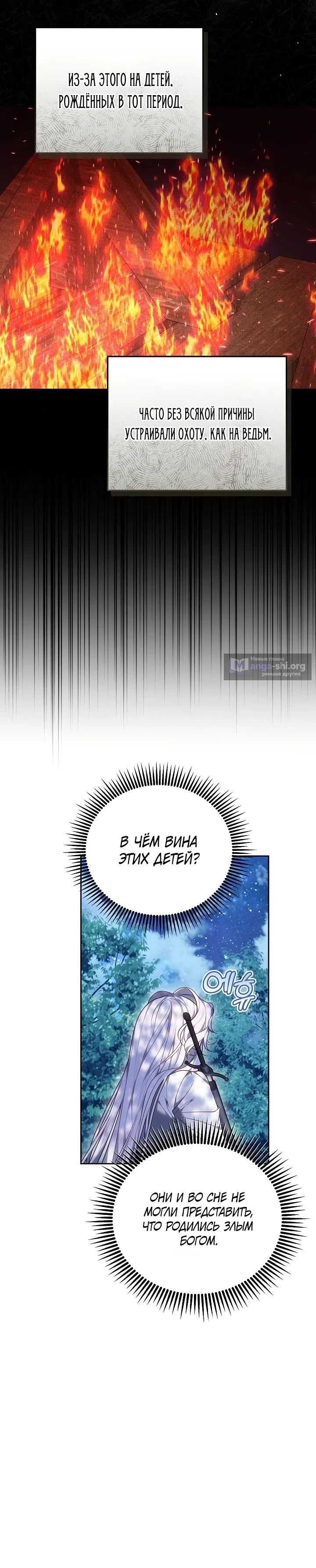 Страница 10 главы 2 манги Я вырастила семя зла