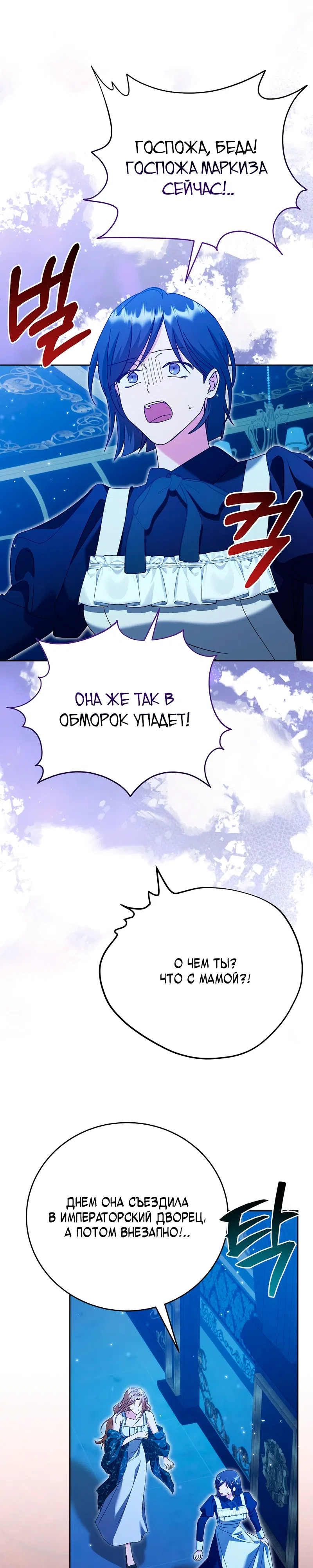 Страница 6 главы 2 манги Месть начинается с брака