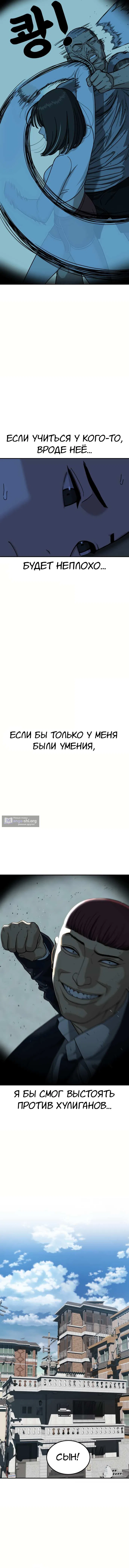 Страница 5 главы 2 манги Первоклассный тренер по дракам