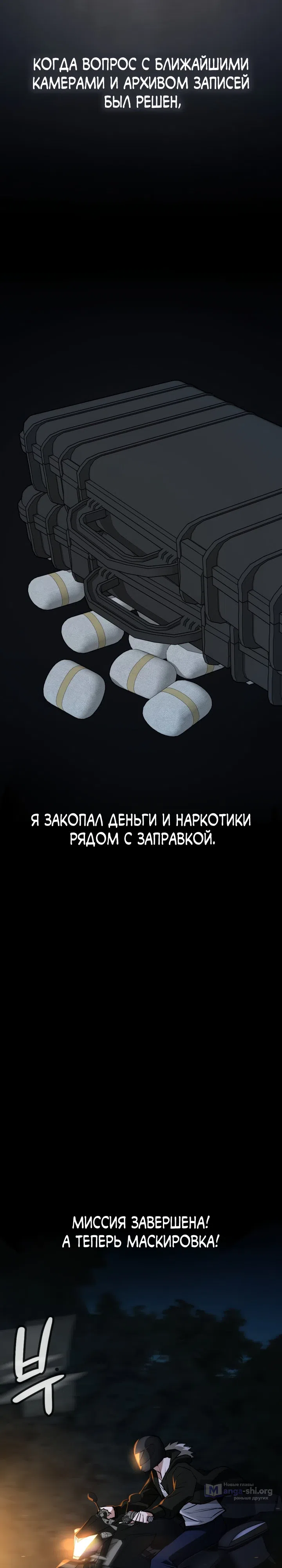 Страница 28 главы 2 манги Младший сотрудник Национальной разведывательной службы