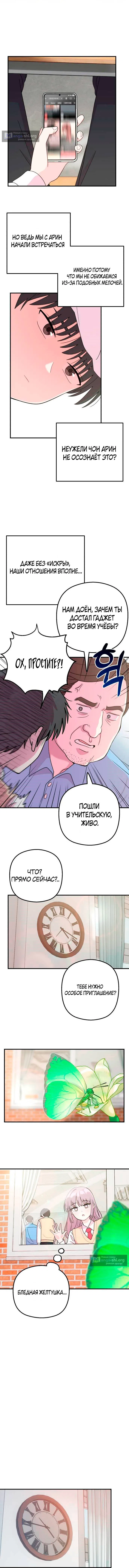 Страница 6 главы 2 манги Операция «Трепет»