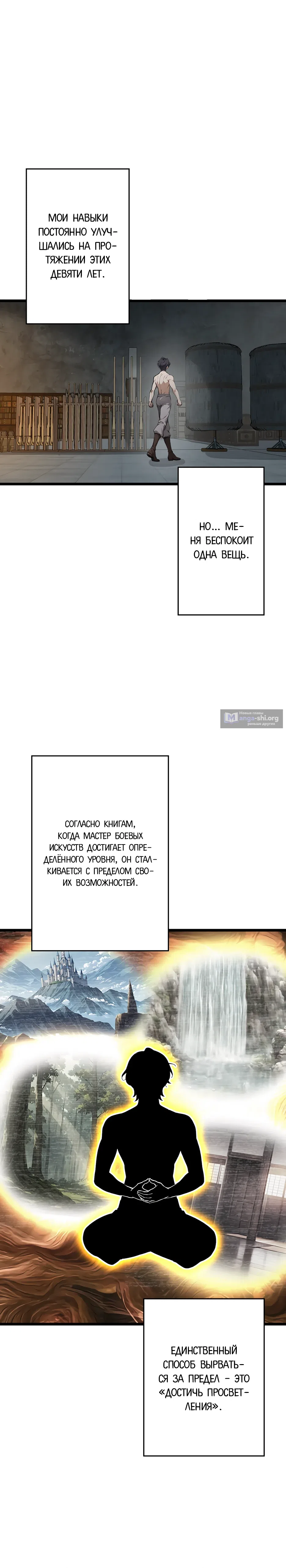Страница 43 главы 2 манги Я стал гениальным воином в академии магии