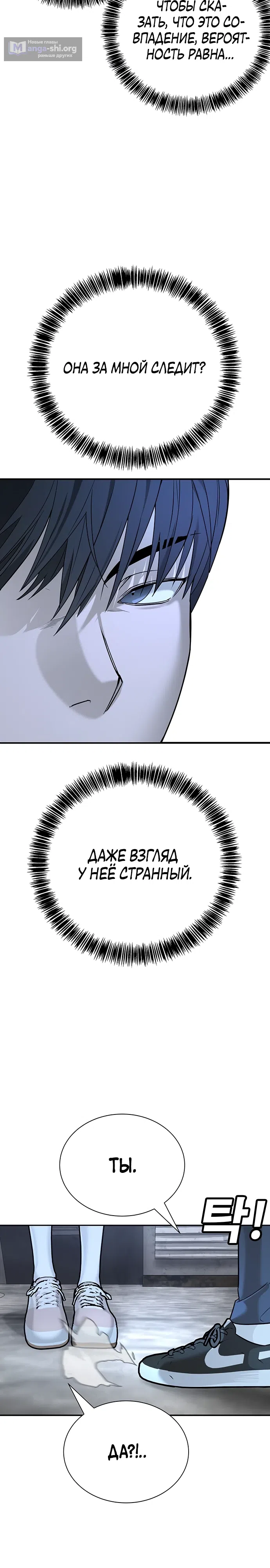 Страница 44 главы 2 манги Завоевание
