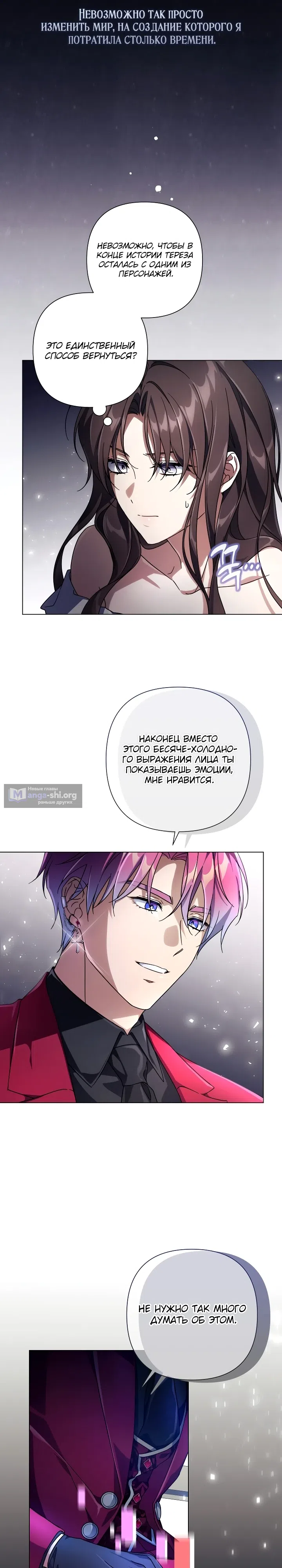 Страница 20 главы 2 манги BJ Злодейка