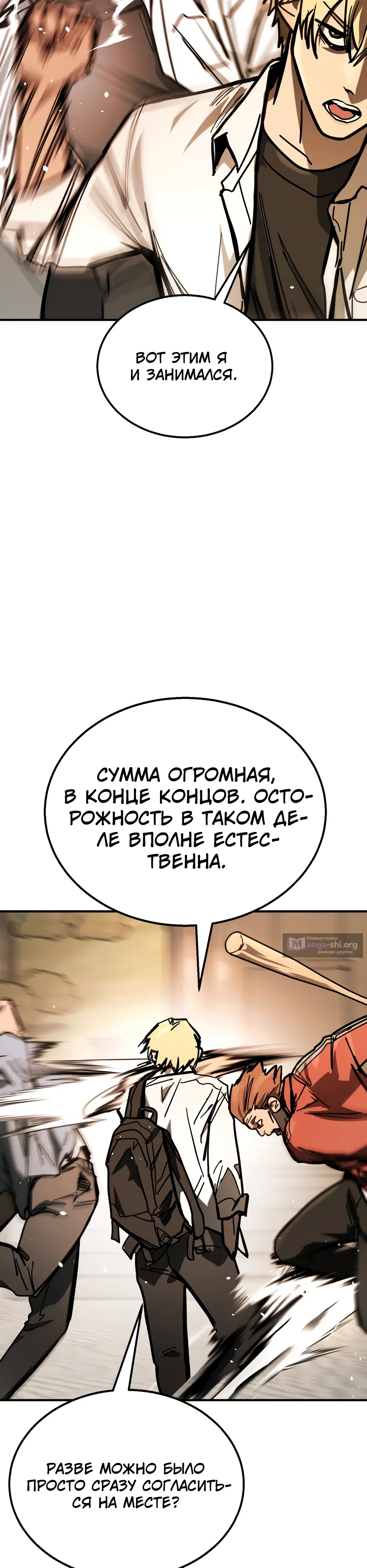 Страница 38 главы 2 манги Боевой курьер