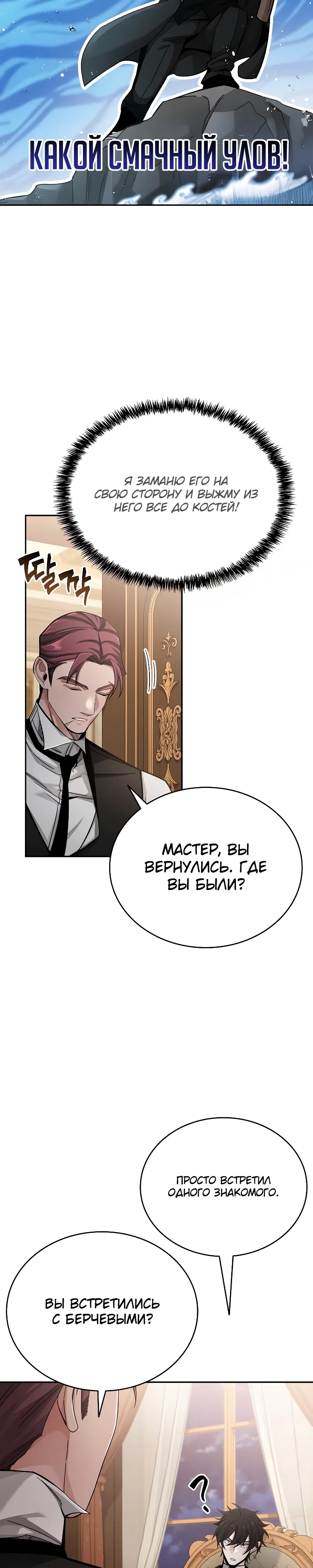 Страница 32 главы 2 манги Ученик становится Пророком?!