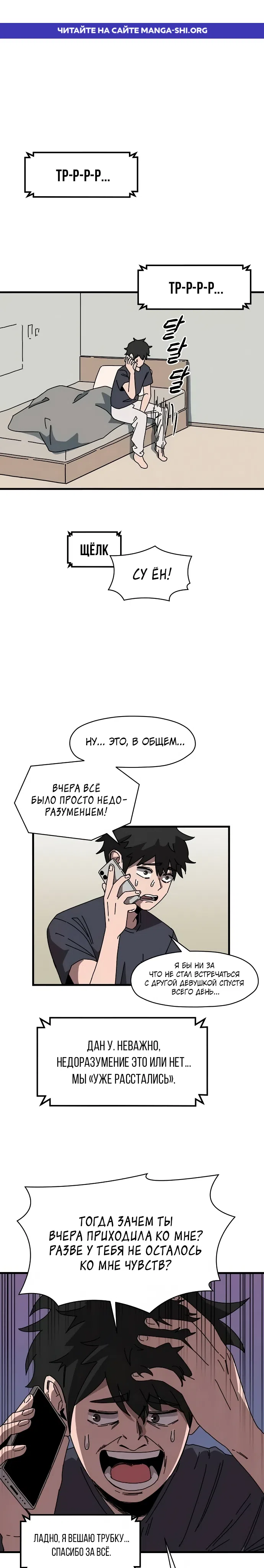 Страница 1 главы 2 манги Дьявол на передержке