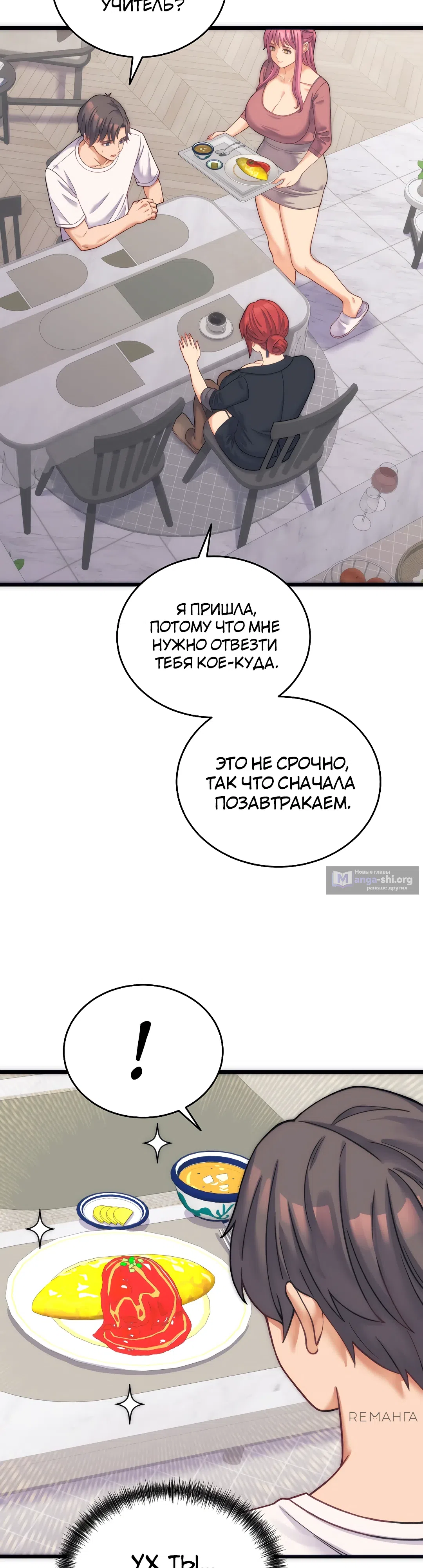 Страница 28 главы 2 манги От нищего до Чеболя
