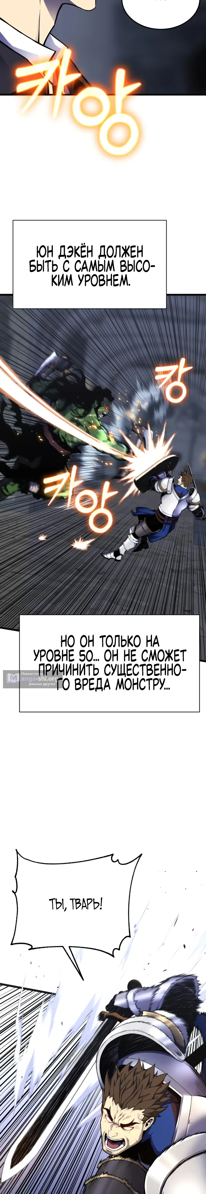 Страница 23 главы 2 манги Игрок поедающий артефакты