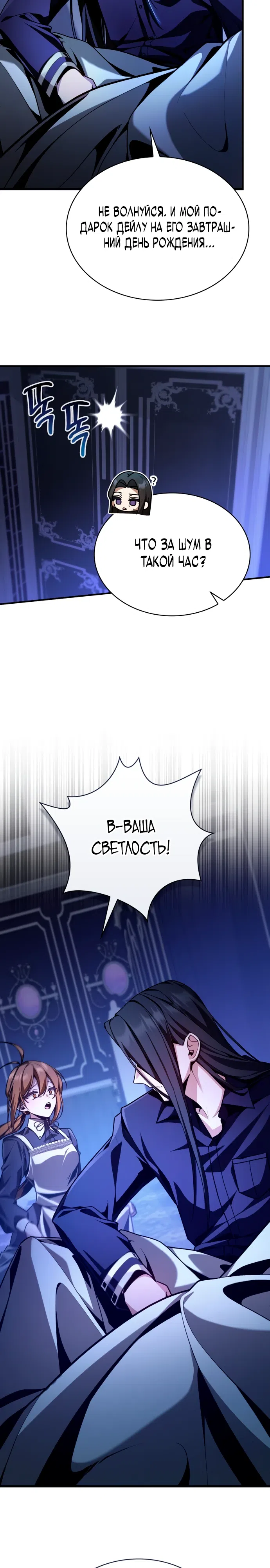 Страница 4 главы 2 манги Выдающийся гений герцогского дома