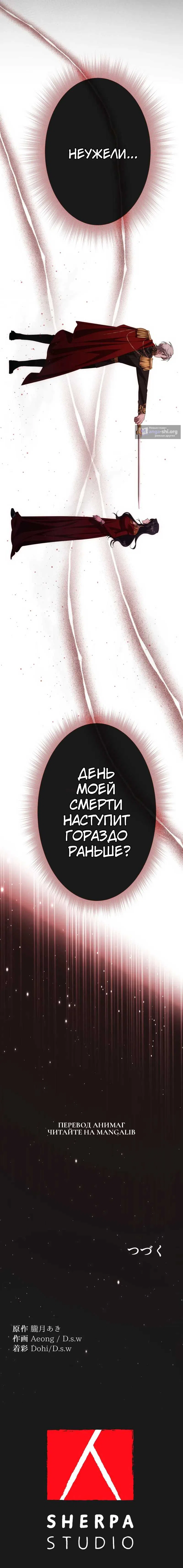 Страница 16 главы 2 манги Мне суждено умереть через шесть месяцев, но я очаровала императора-тирана.