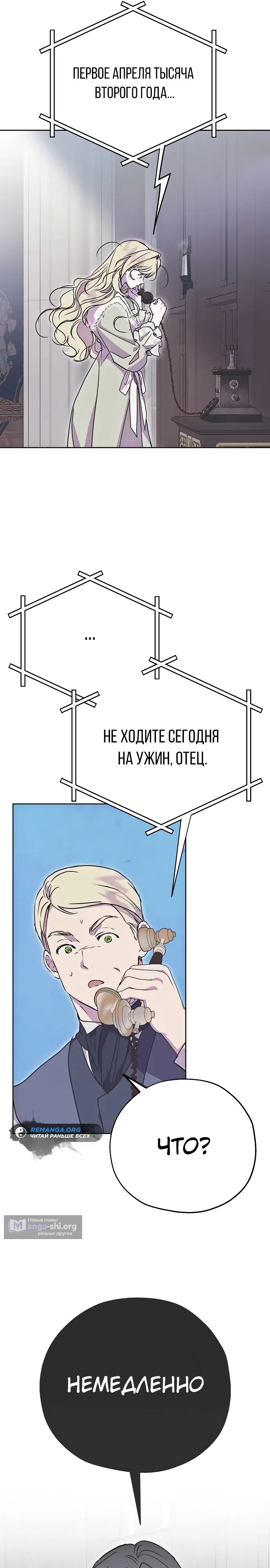 Страница 11 главы 2 манги Безнравственный скандал