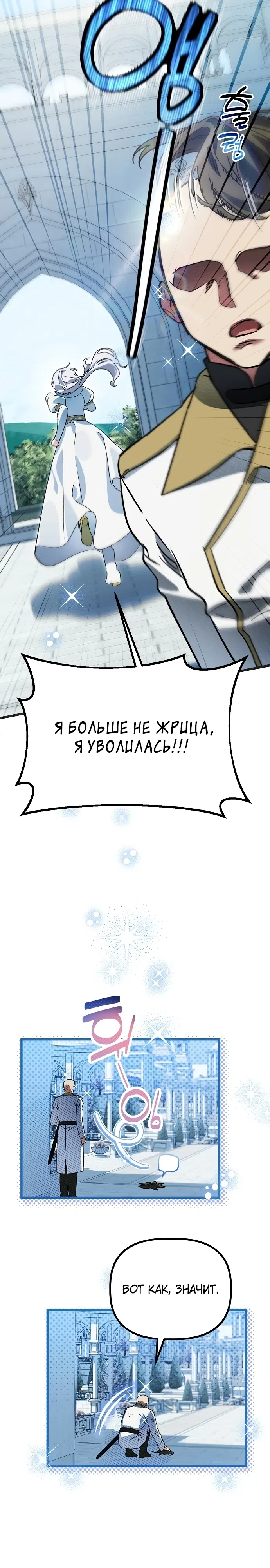 Страница 15 главы 2 манги Бесконечно регрессирующая святая хочет домой!