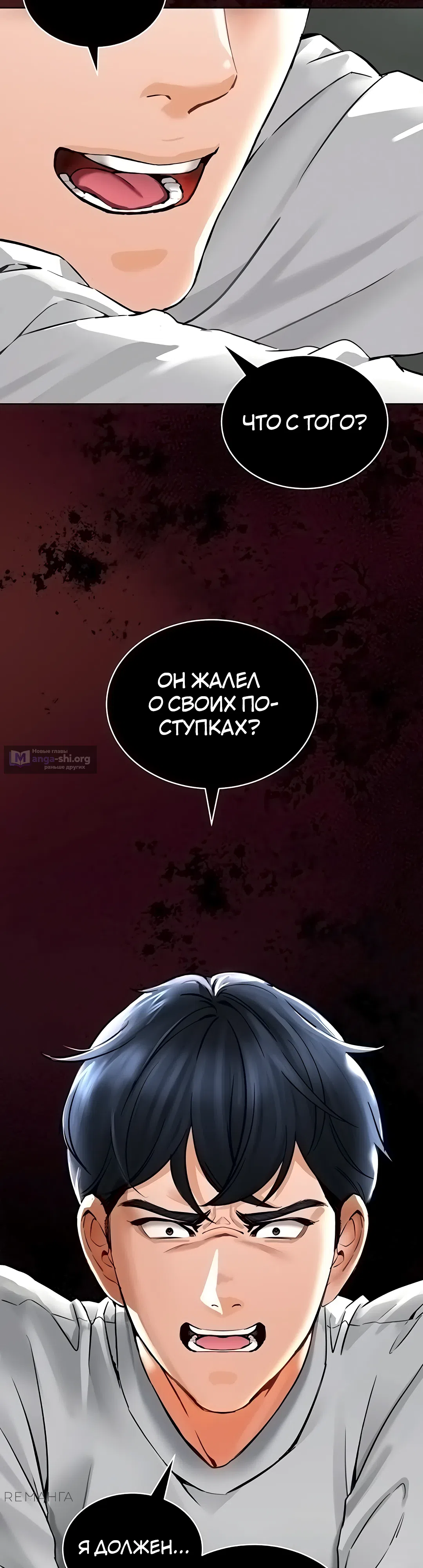 Страница 37 главы 2 манги Наследник