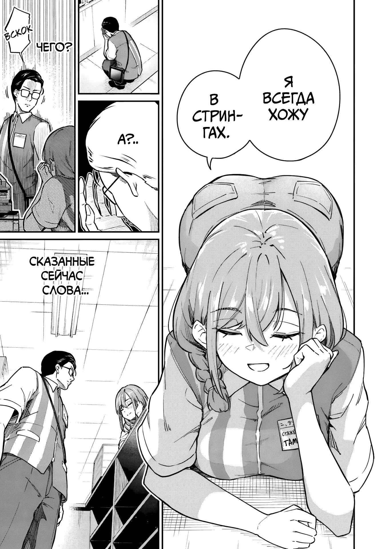 Страница 17 главы 2 манги Это вы, Тамагава-сан?