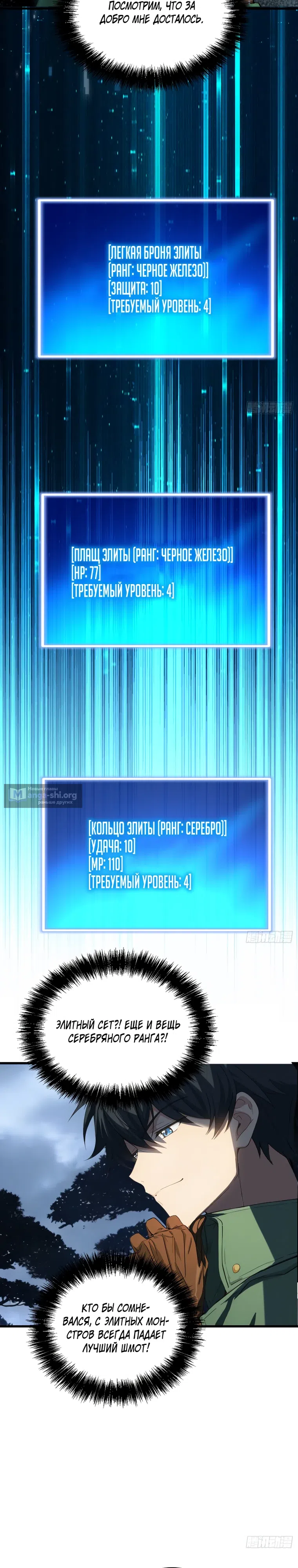 Страница 18 главы 2 манги Игра на выживание