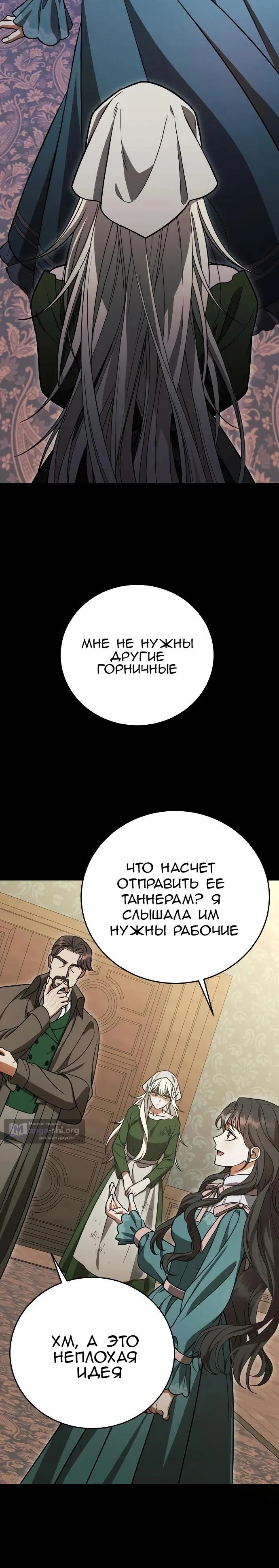 Страница 20 главы 2 манги То, чему я научилась после смерти