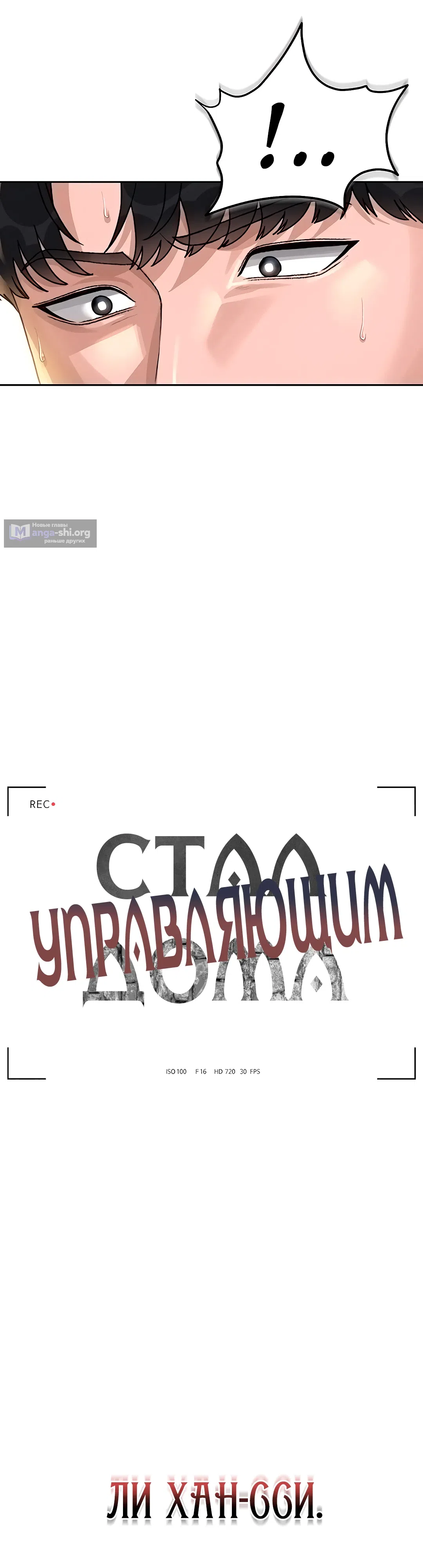 Страница 6 главы 2 манги Стал управляющим дома