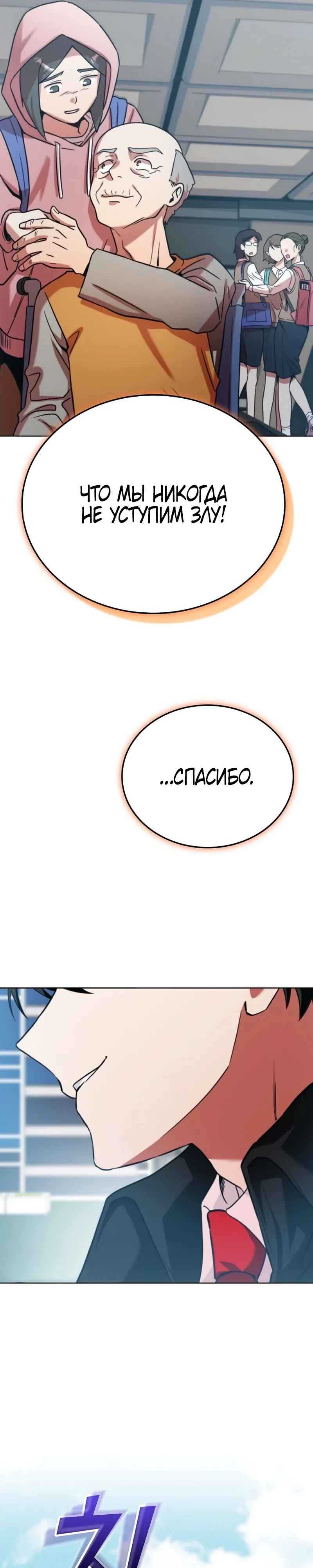 Страница 31 главы 2 манги Я стал злодеем, которым одержим герой