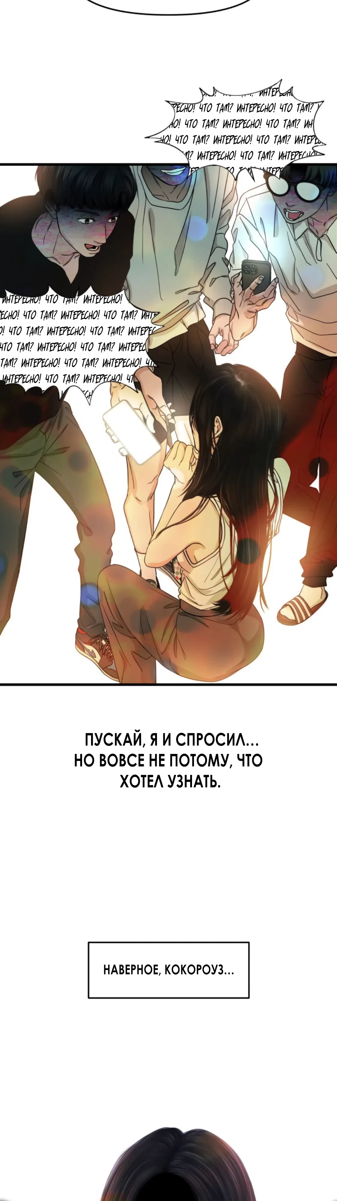 Страница 37 главы 2 манги Безнадёжные отношения / Hopeless Romance