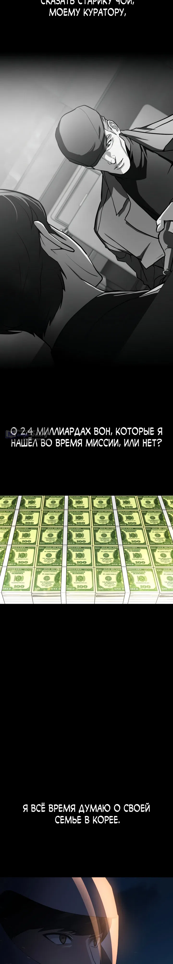 Страница 30 главы 2 манги Младший сотрудник Национальной разведывательной службы