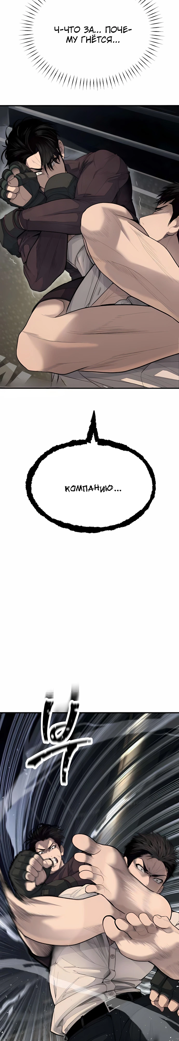 Страница 14 главы 2 манги Бывшая легенда боевых искусств - офисный работник