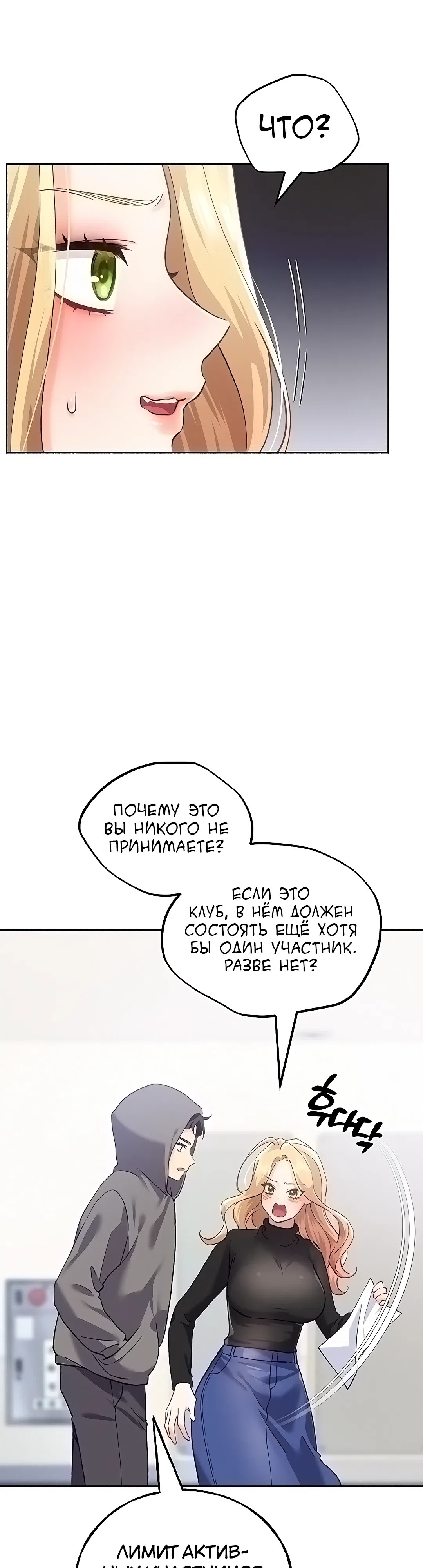 Страница 56 главы 2 манги Я подключу плагин!