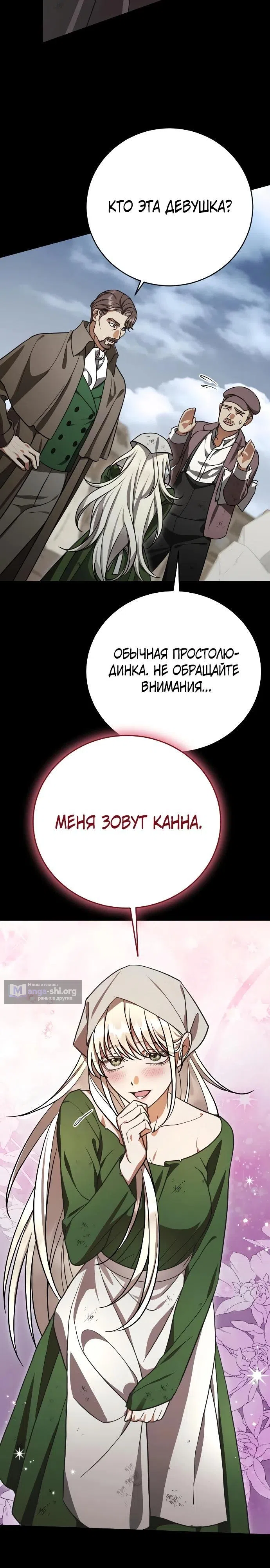 Страница 14 главы 2 манги То, чему я научилась после смерти