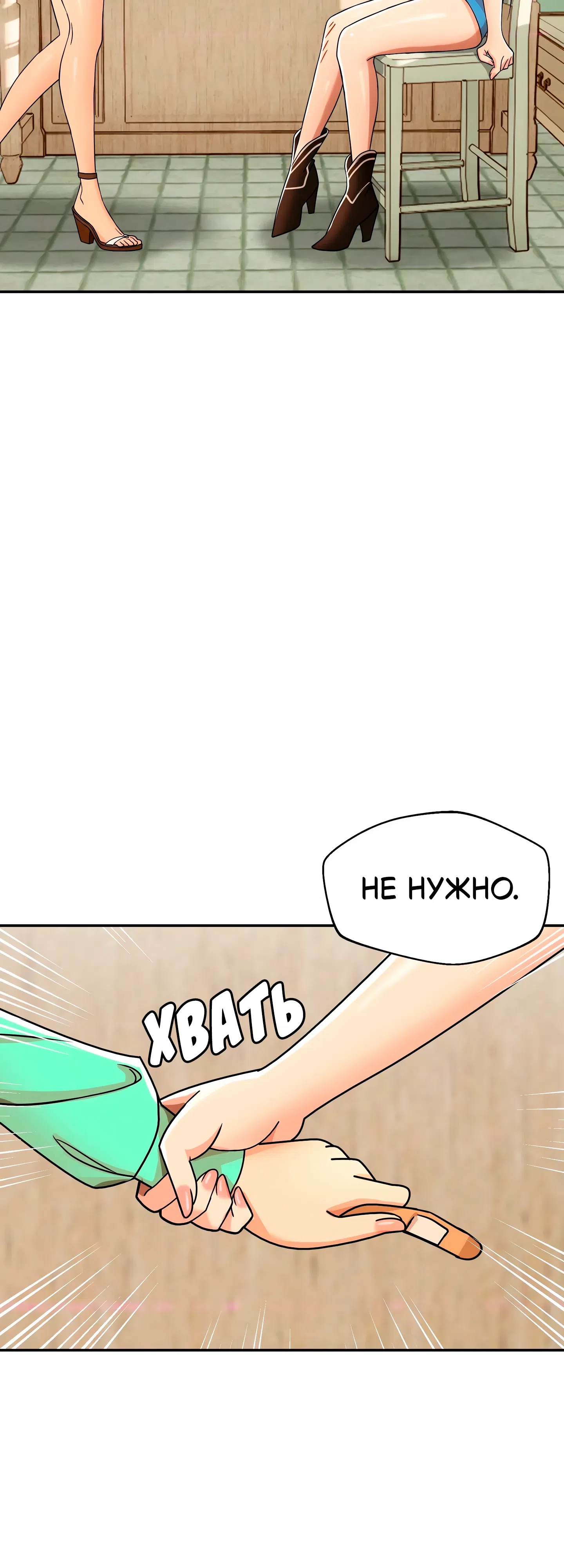 Страница 28 главы 2 манги Научи меня сначала!