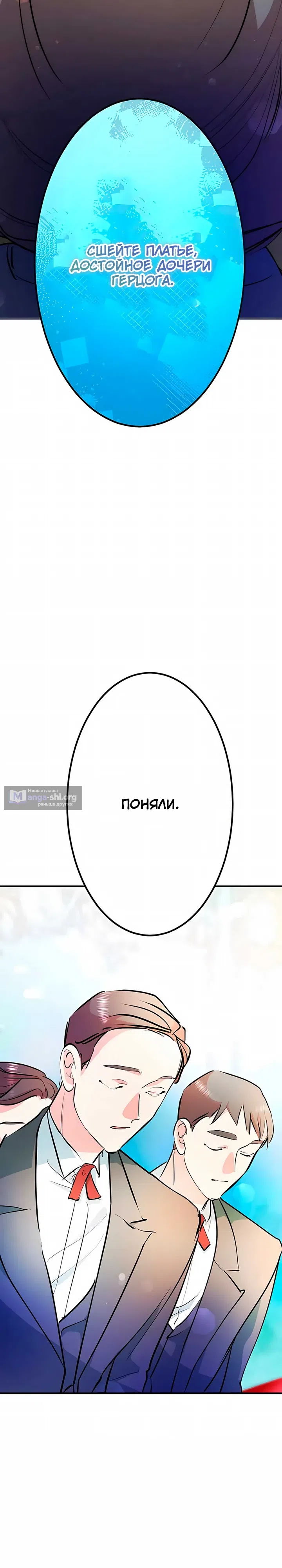 Страница 37 главы 2 манги Злодейка не хочет замуж!