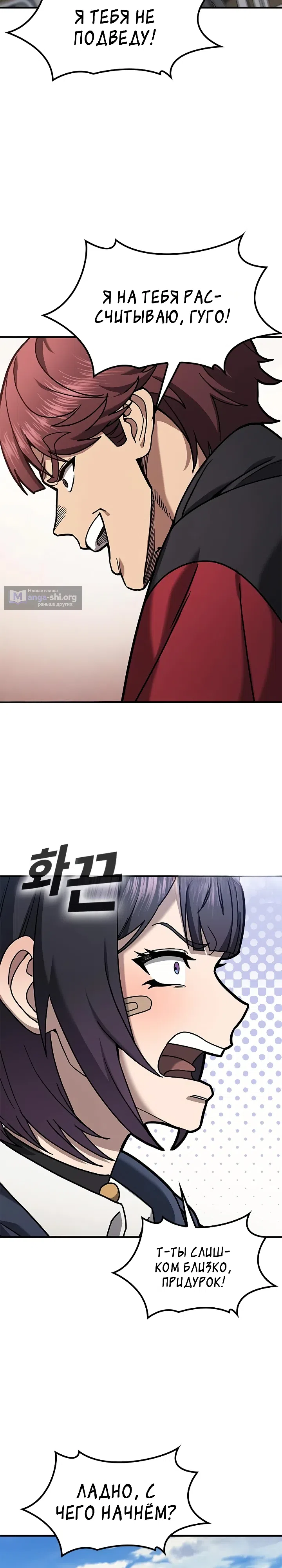 Страница 22 главы 2 манги Как найти учителя боёв первого ранга