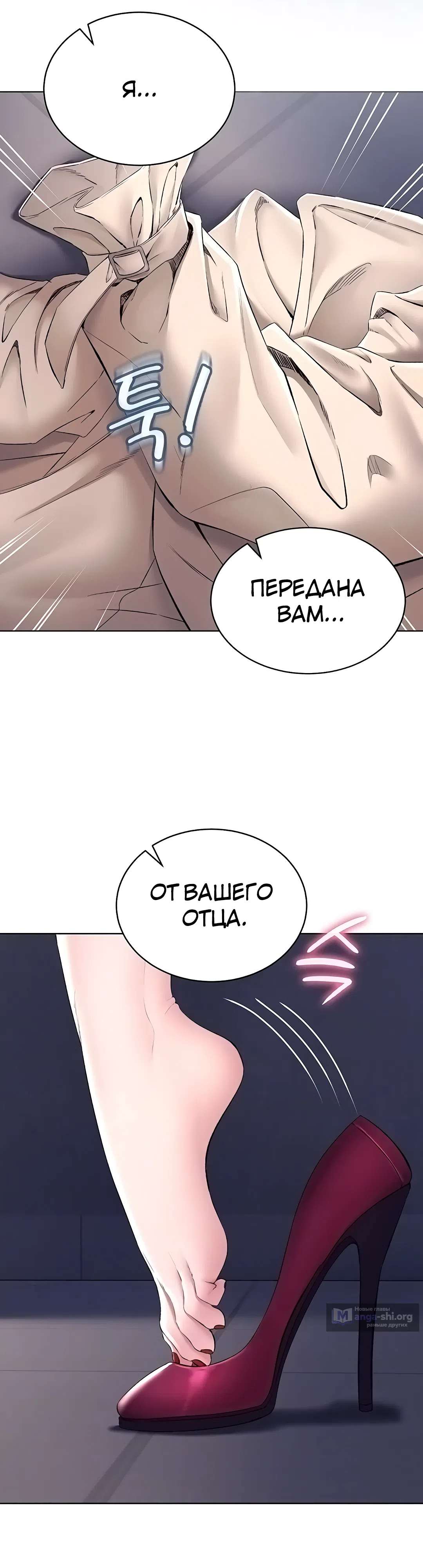 Страница 4 главы 2 манги Наследник