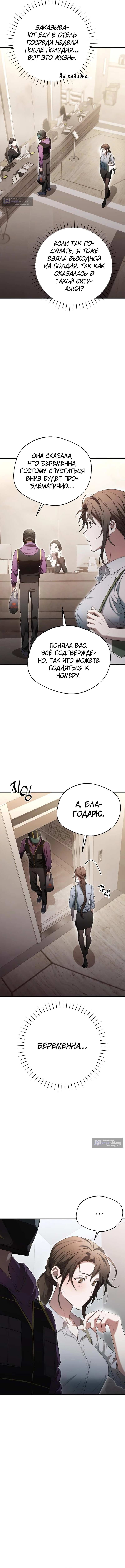 Страница 6 главы 2 манги Господин исполнительный директор, одной ночи недостаточно