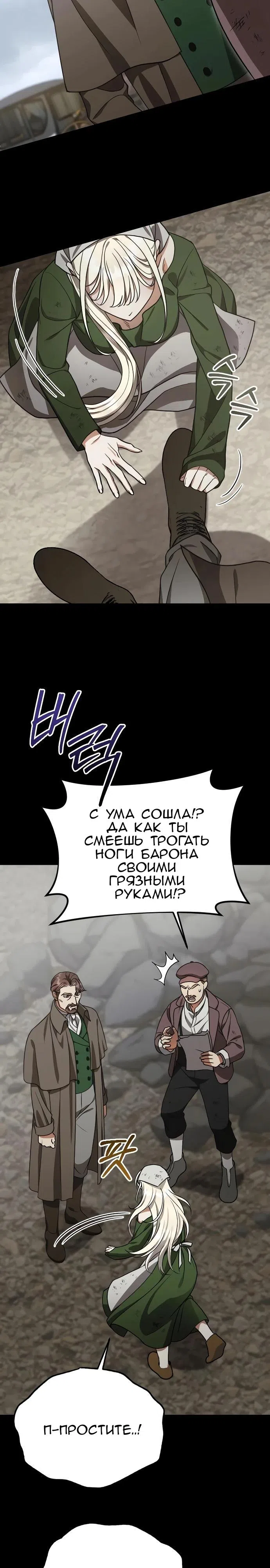 Страница 12 главы 2 манги То, чему я научилась после смерти