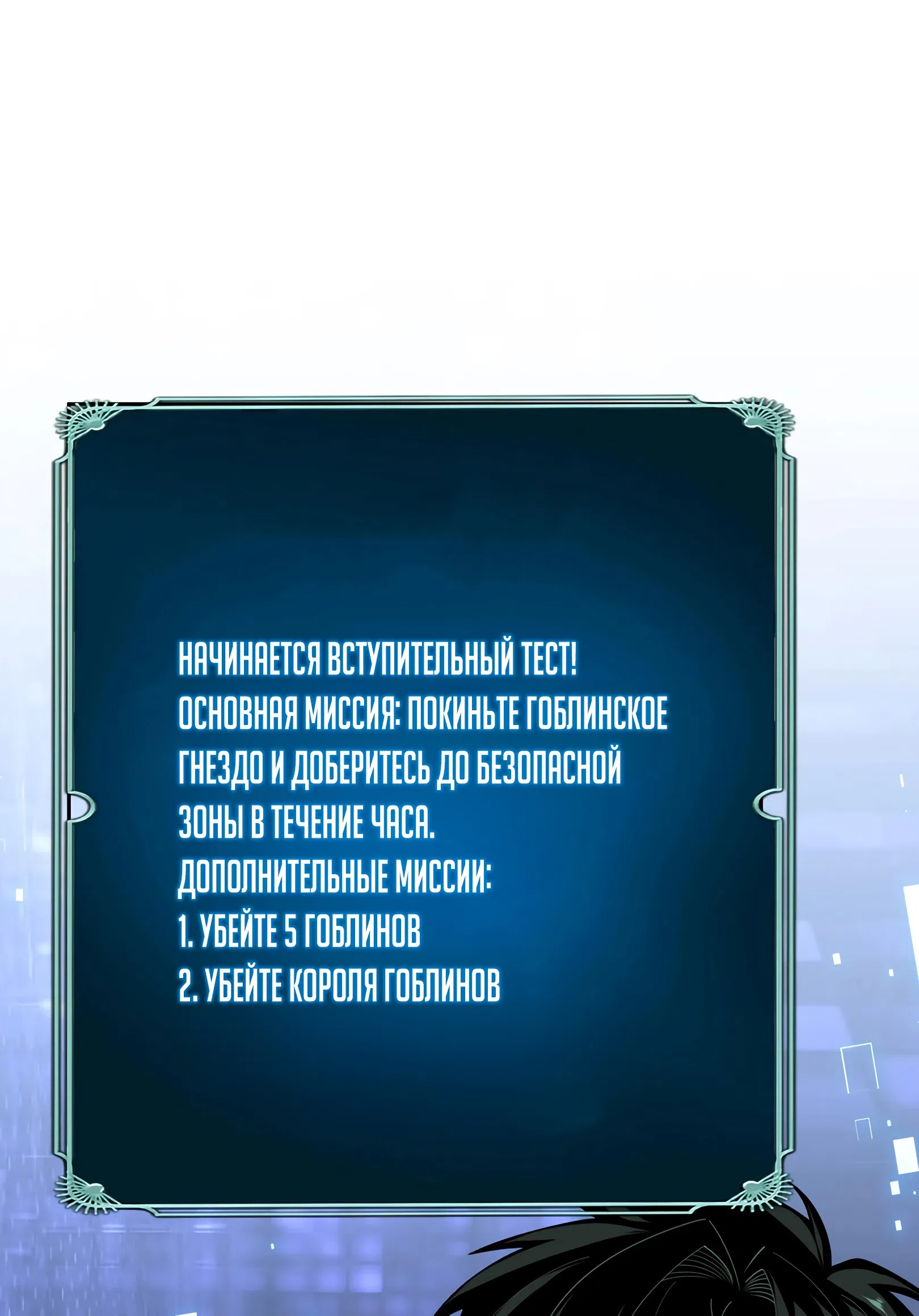 Страница 29 главы 2 манги Первокурсник SS-ранга из Магической Академии