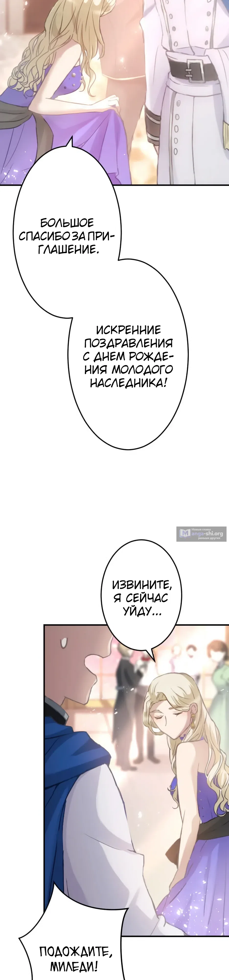 Страница 65 главы 2 манги Меня убил любимый муж, поэтому на этот раз я его не полюблю