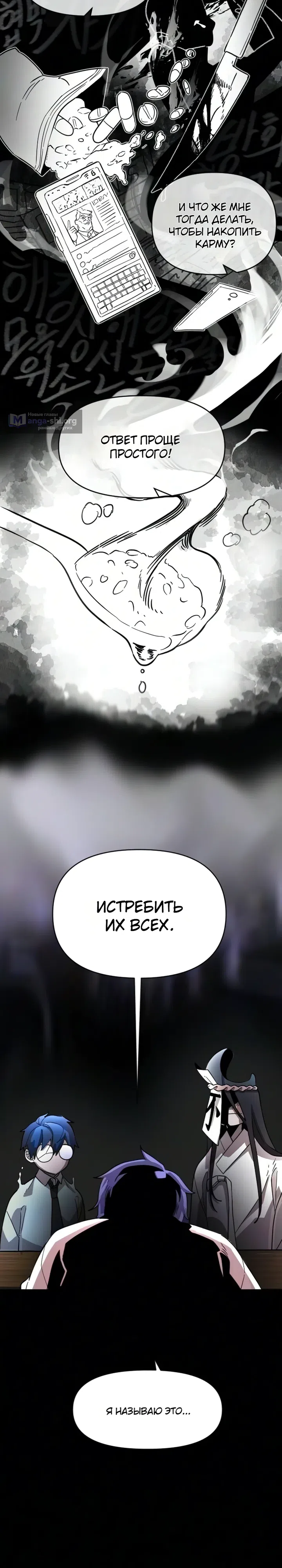Страница 42 главы 2 манги Сокрушитель Небес