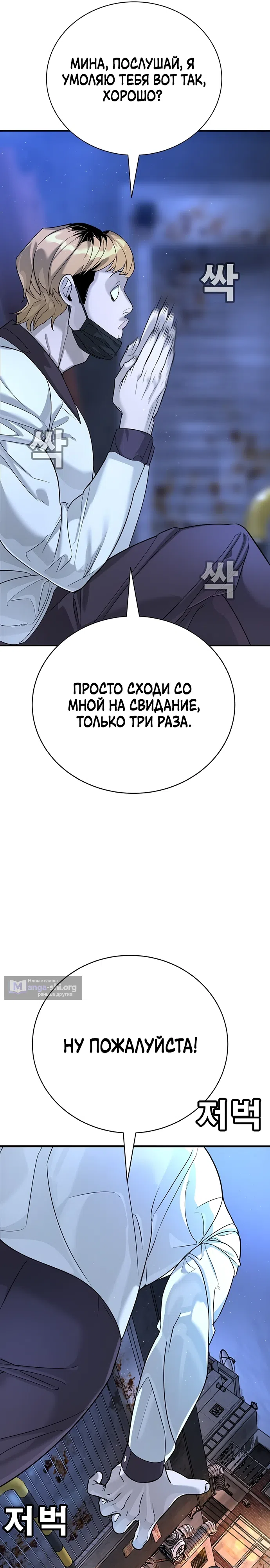 Страница 37 главы 2 манги Завоевание
