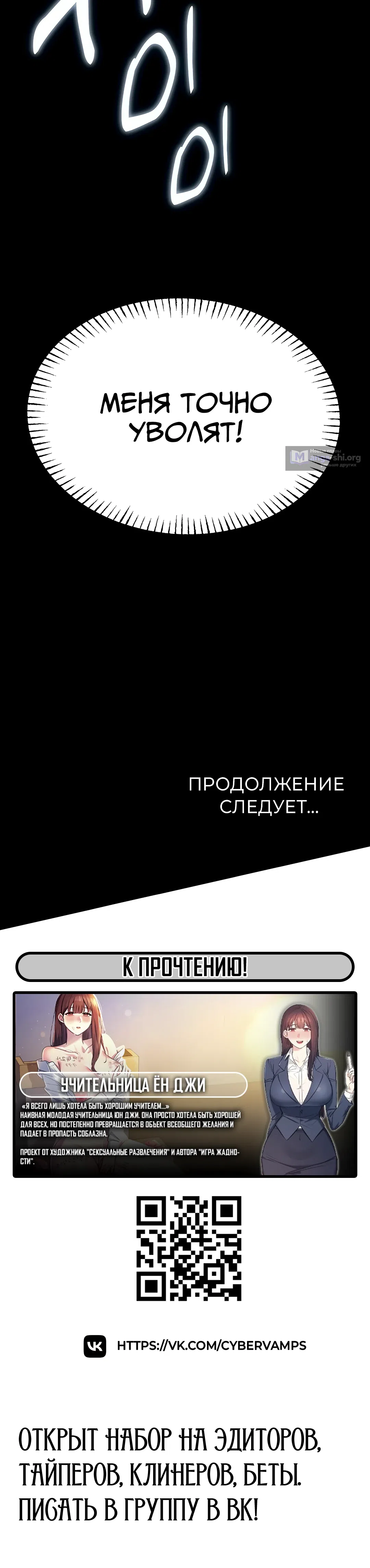 Страница 84 главы 2 манги Видеонаблюдение