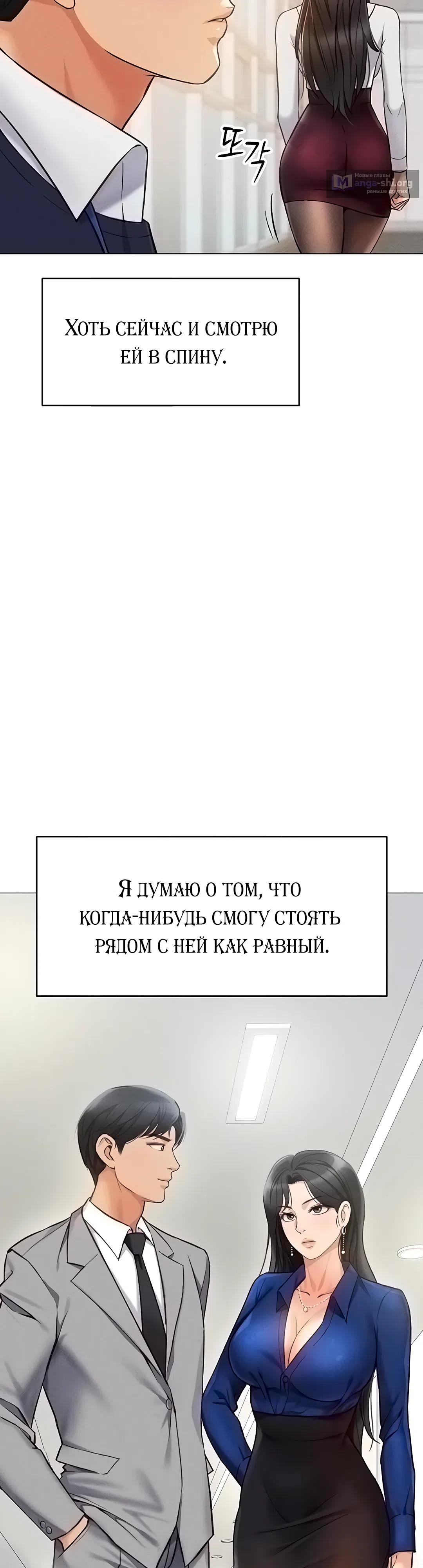 Страница 20 главы 2 манги Программа модификации здравого смысла