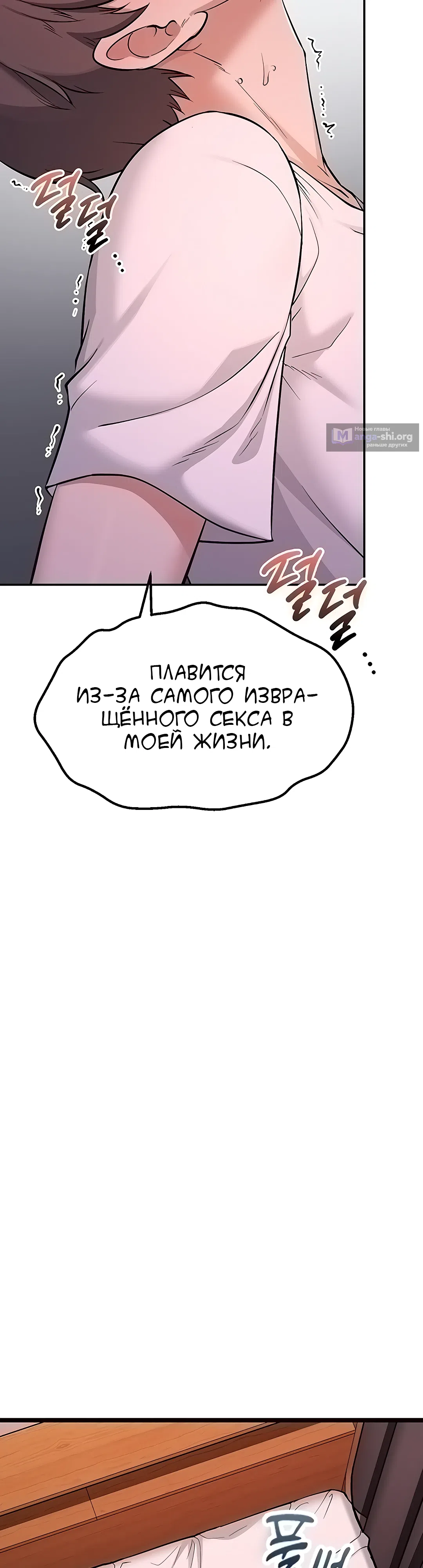 Страница 48 главы 2 манги Перезагрузка дофамина через секс