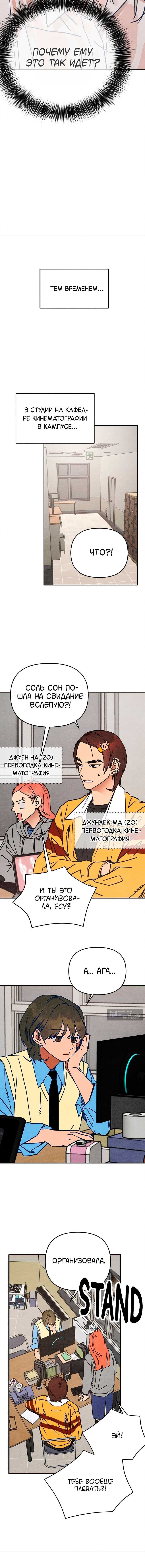 Страница 10 главы 2 манги Как там звали того старшекурсника с длинными волосами?