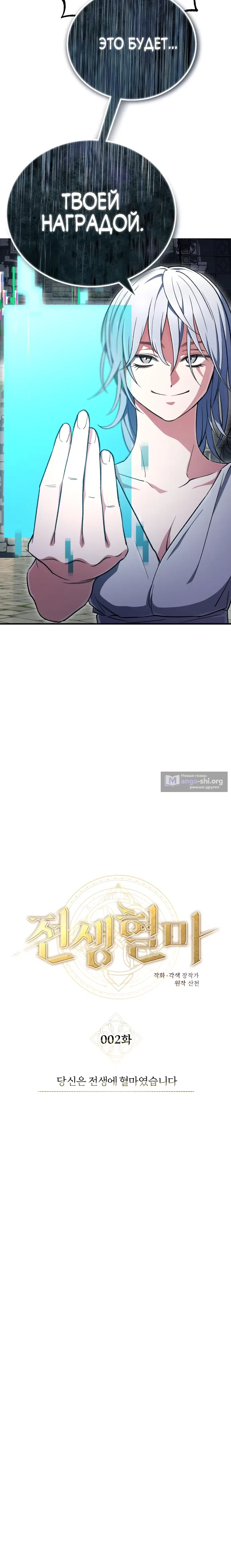 Страница 23 главы 2 манги Регрессия Кровавого Демона