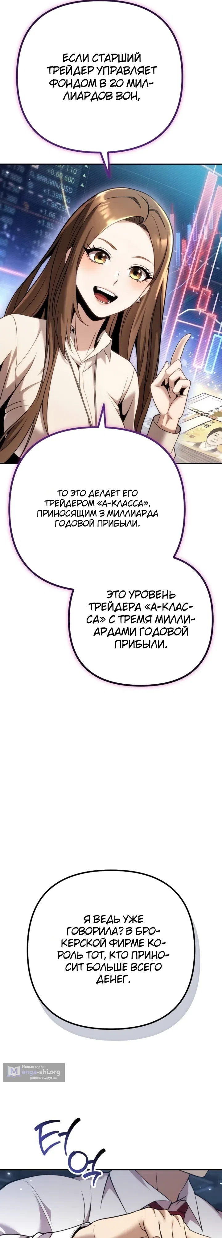 Страница 11 главы 2 манги Чем больше трачу, тем больше денег